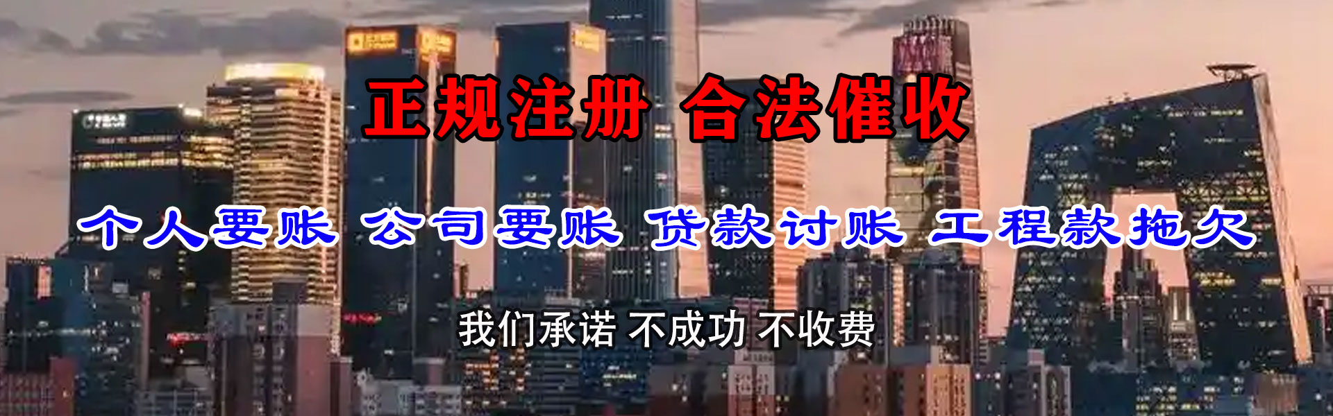 丰顺收账公司
